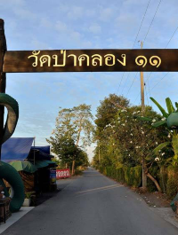 ใครเห็นโพสต์นี้ คุณคือโชคดี 🙏🏻 #วัดป่าคลอง11ปทุม