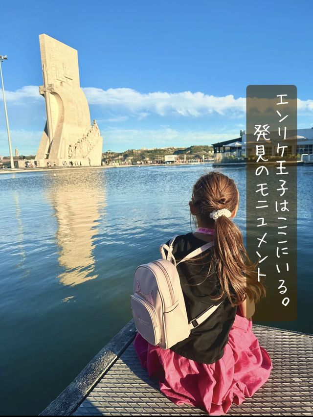 【ポルトガル🇵🇹リスボン】発見のモニュメント