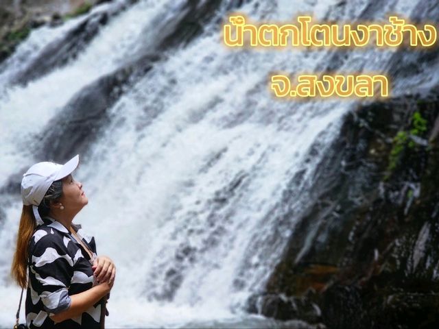 น้ำตกสวย จ.สงขลา