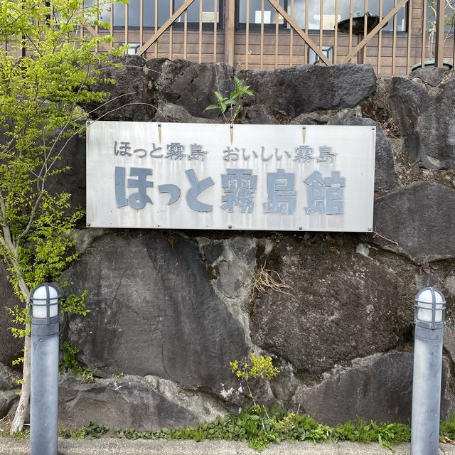 鹿児島県！道の駅霧島・霧島神話の里公園