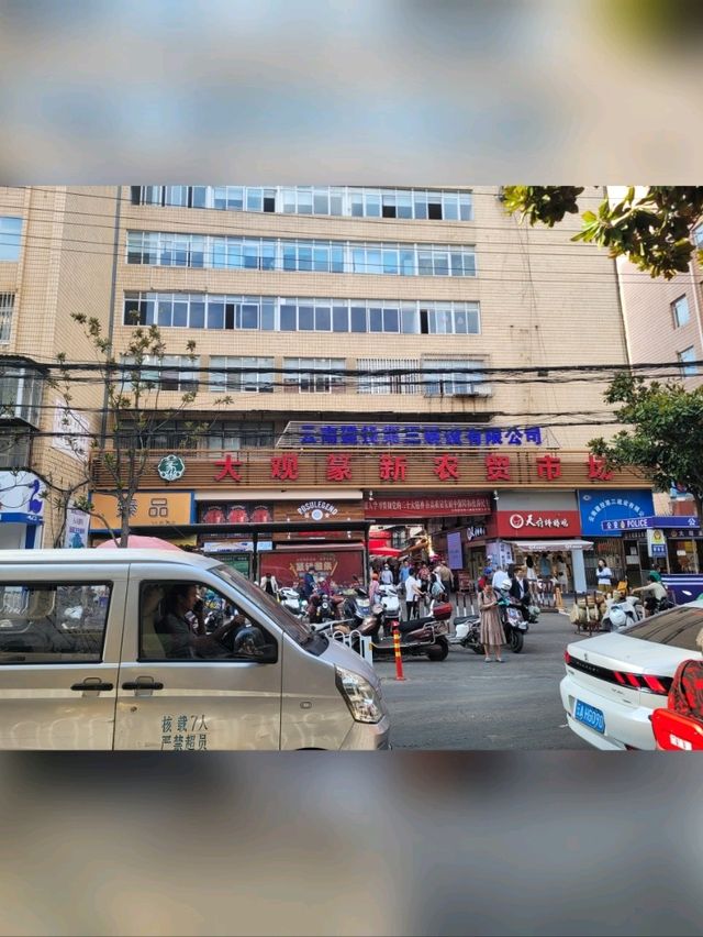 大觀篆新農貿市場-必到打卡最豐富昆明菜市場