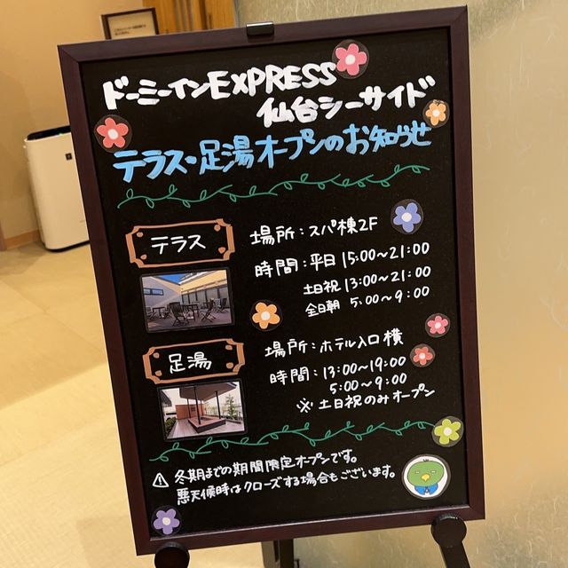 仙台港 海神之湯