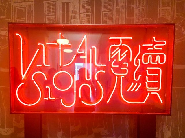 香港大館 | 「霓續」展覽