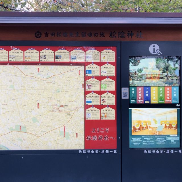 松陰神社