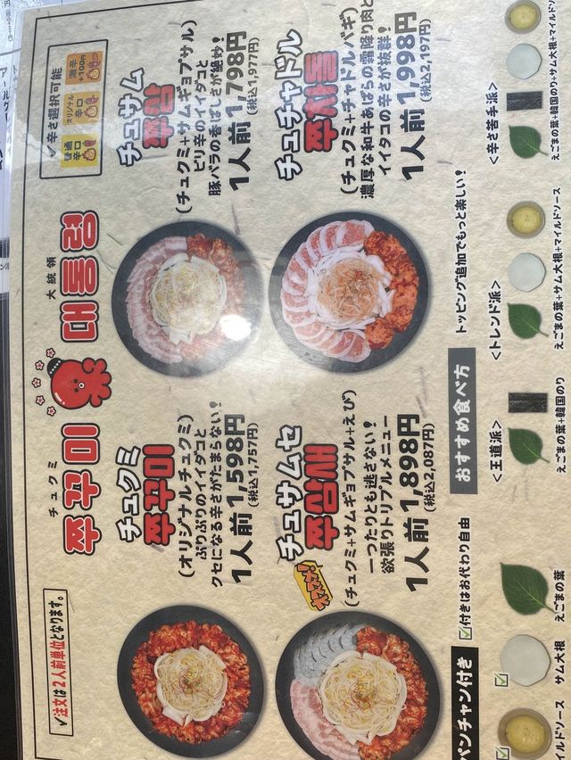 【東京/門前仲町】新大久保に行かなくても問題なし！門仲で味わう絶品チュクミ🐙