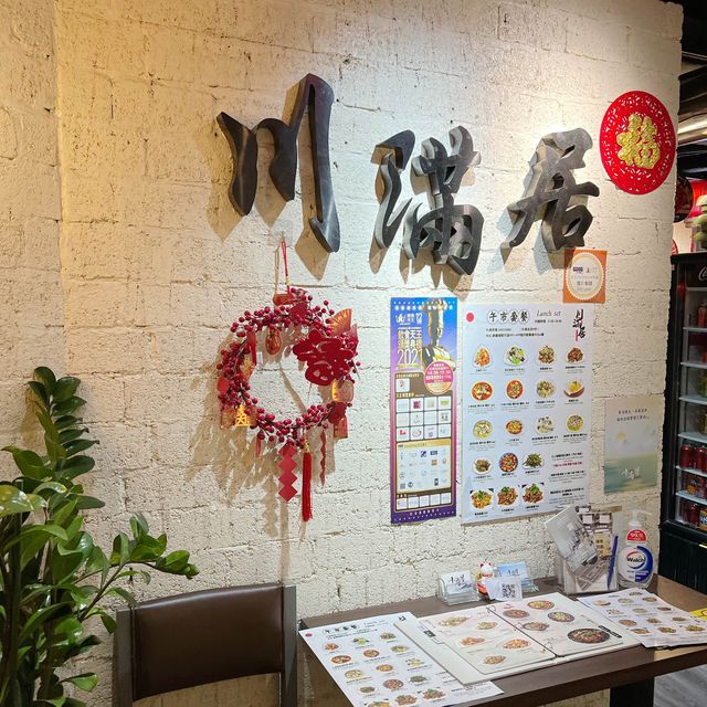 銅鑼灣高質川菜館