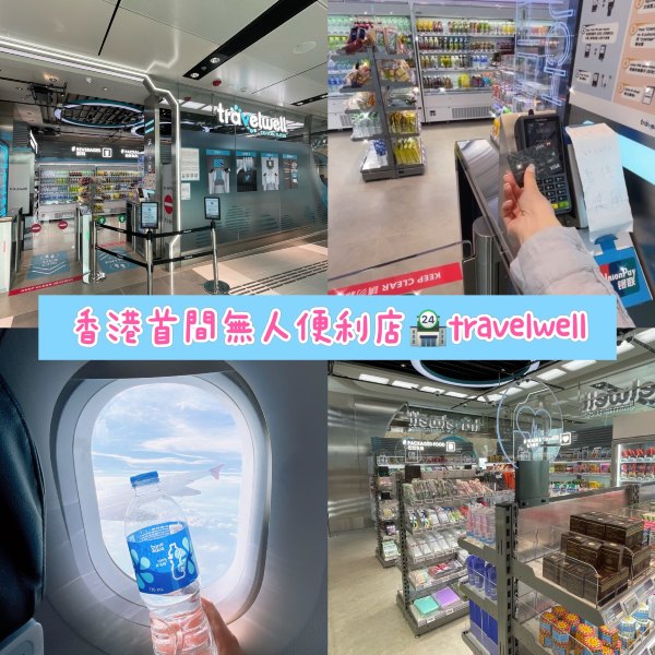 香港のチェクラップコク｜香港初の無人コンビニエンスストア