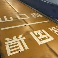 関門トンネル