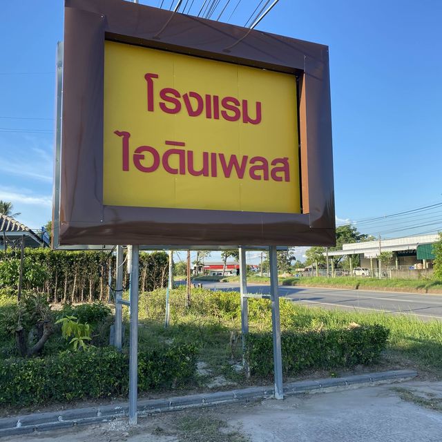 โรงแรมไอดินเพลส กาฬสินธุ์