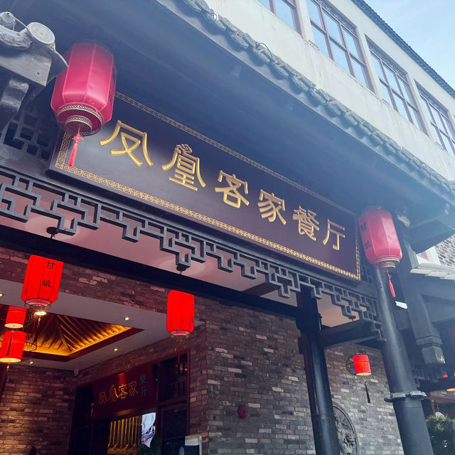 華燈初上🏮鳳凰客家菜