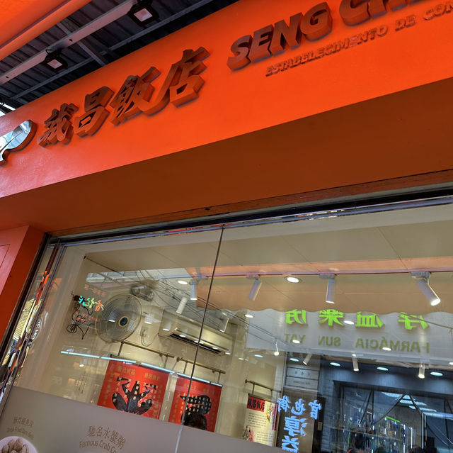 誠昌飯店—澳門