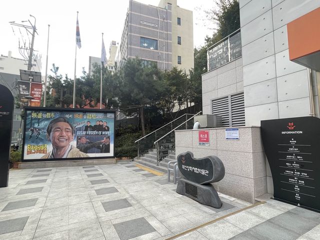 韓國釜山 特色展覽館 釜山電影體驗博物館 부산영화체험박물관