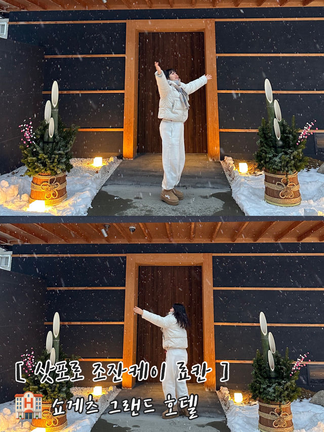 𝒮𝒶𝓅𝓅ℴ𝓇ℴ 뷰며 음식이며 꽉꽉 채워진 조잔케이 호텔 ⊹⁺⸜ 쇼게츠 그랜드호텔 ⸝⁺⊹