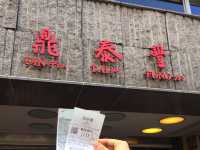 【台湾】小籠包屋さんの王道！鼎泰豊