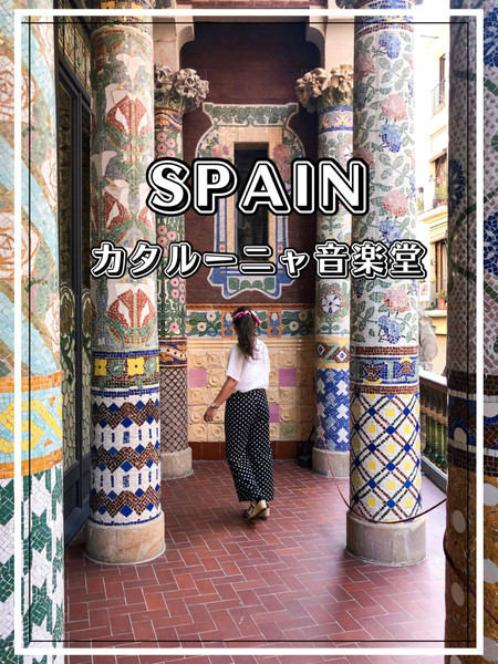 スペイン】バルセロナ カタルーニャ音楽堂にてガイドツアー | Trip.com
