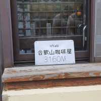 雲海景緻［合歡山咖啡屋］