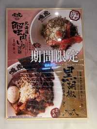 收藏好耐嘅拉麵店今日終於試到