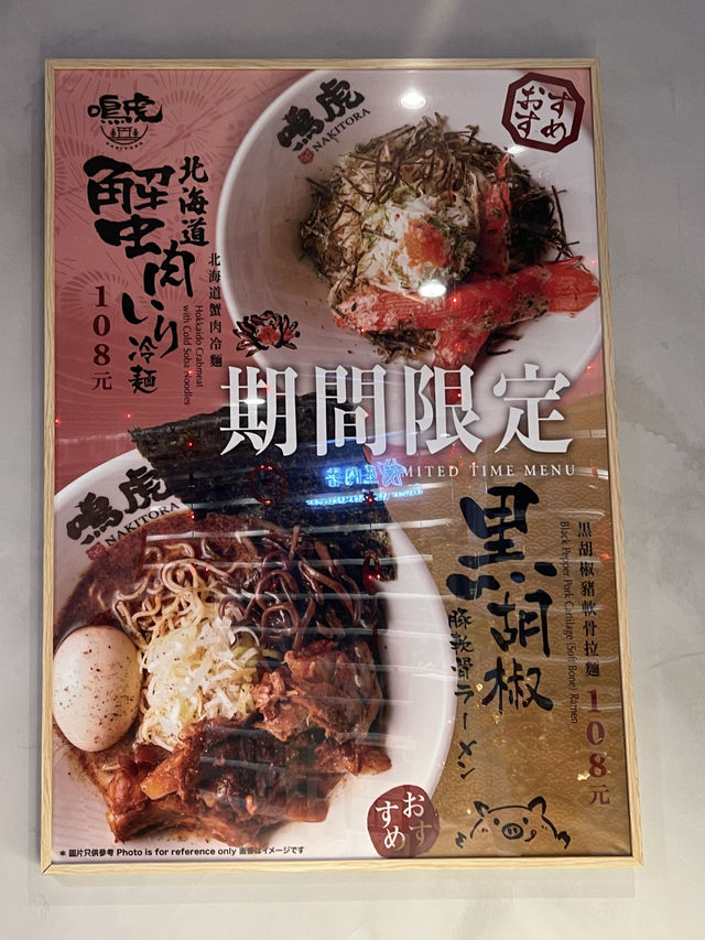 收藏好耐嘅拉麵店今日終於試到