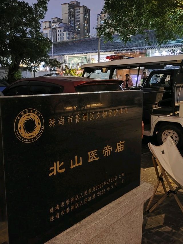 古與今的絕妙融合：北山醫帝廟