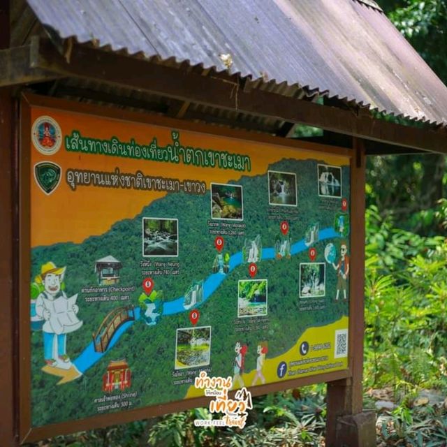 อุทยานแห่งชาติเขาชะเมา-เขาวง🌳🍃