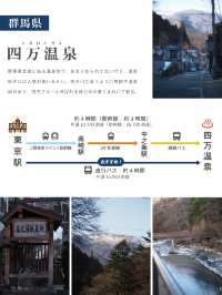 【秘湯♨️】四万温泉ガイドブック