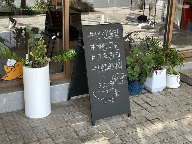 부산에 생긴 서울핫플 고추튀김맛집