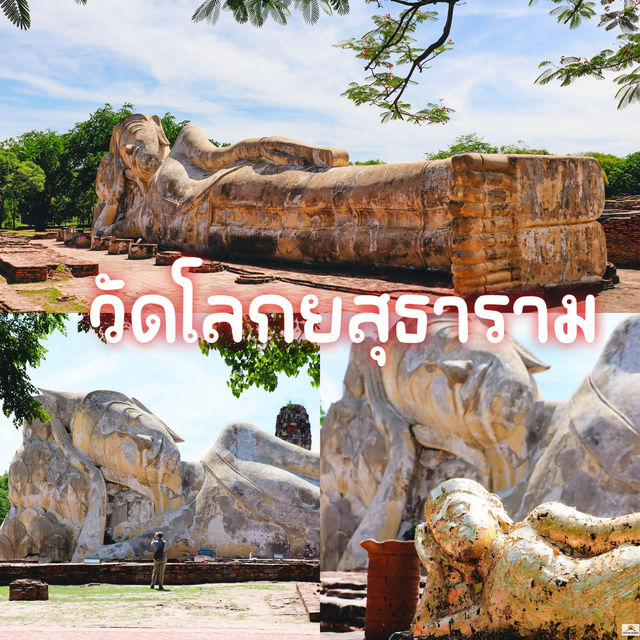วัดโลกยสุธาราม