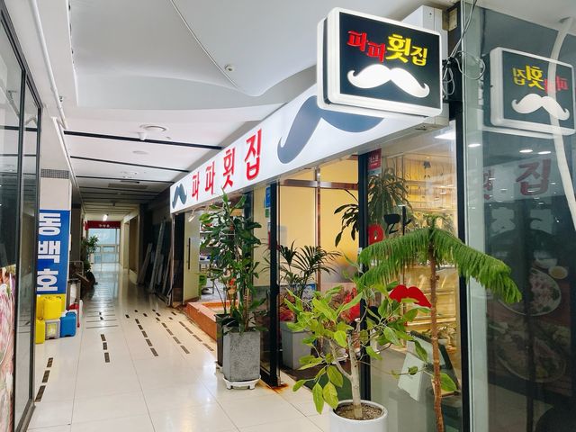 가성비 대박 대게코스 찾으시면 파파횟집