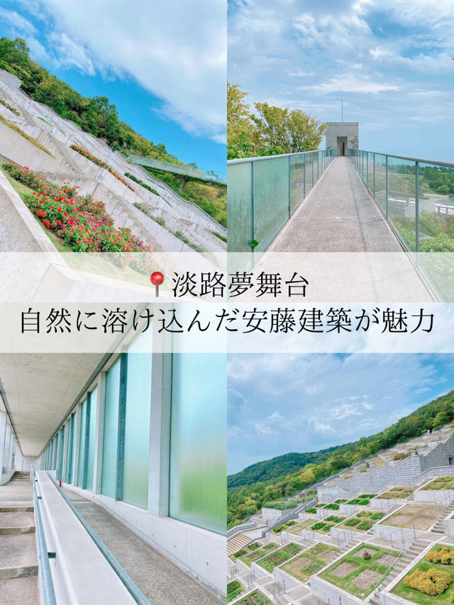 【淡路島/フォトスポット】百段苑 空中遊歩道が写真映え間違いなし✨