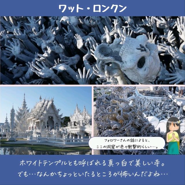 【チェンライ】タイ最北端の県！チェンライに行こう！
