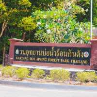 วนอุทยานบ่อน้ำร้อน กันตัง