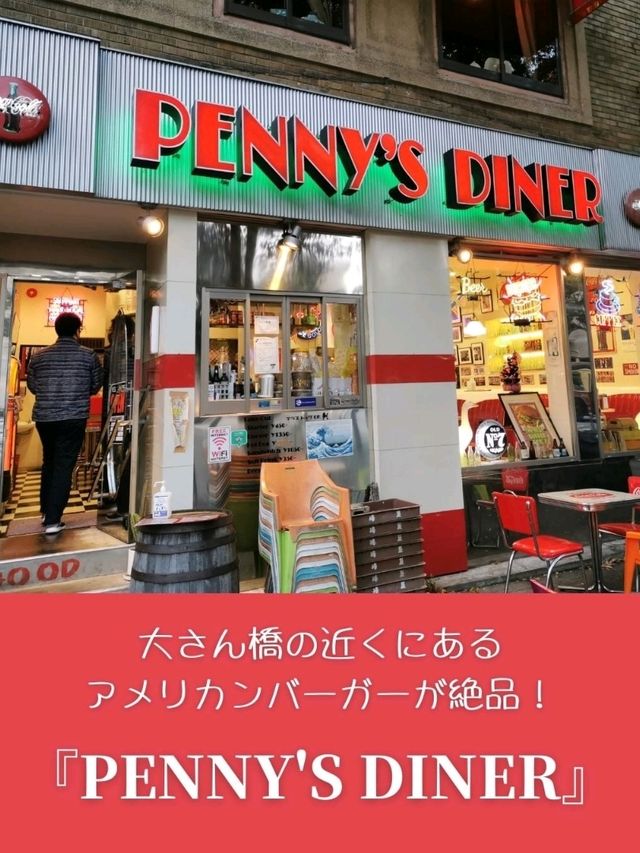 【横浜グルメ】人気No.1のオールドアメリカンなおすすめハンバーガー屋さん