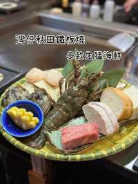 豐富二人日式鐵板燒