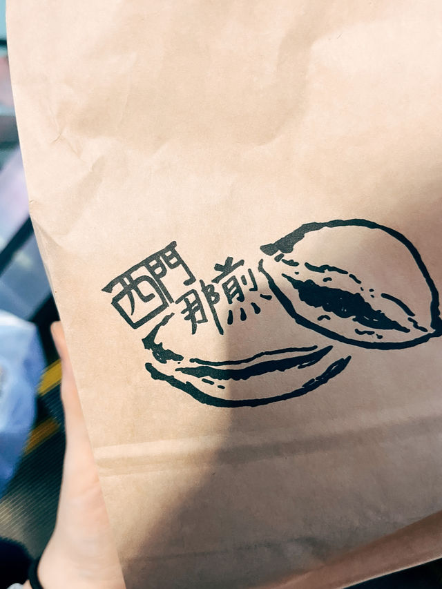 台北美食探店🚩西門那煎 外皮軟軟嫩嫩的銅鑼燒皮超好吃😋