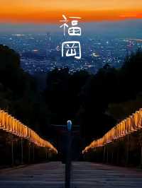  【福岡】小眾旅行地俯瞰城市景色的神社