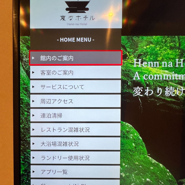【鹿児島】部屋にアレがある変なホテル