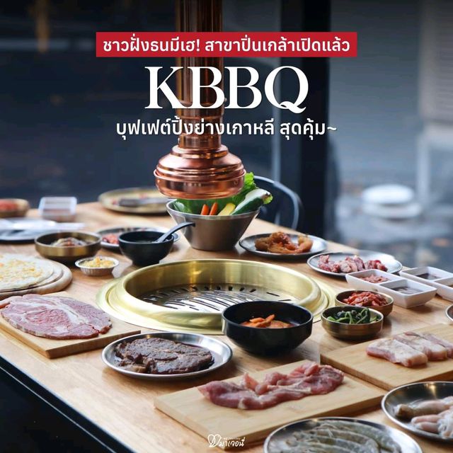 KBBQ Korean Buffet อร่อยฟินไม่ต้องบินไปเกาหลี