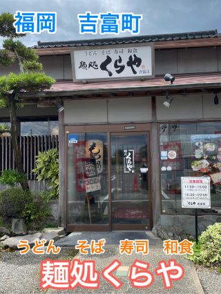 福岡～吉富町～美食
