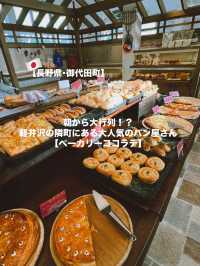 【長野県･御代田町】 大行列のパン屋さん🍞