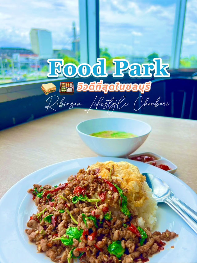 Food Park ที่วิวดีที่สุดในชลบุรี