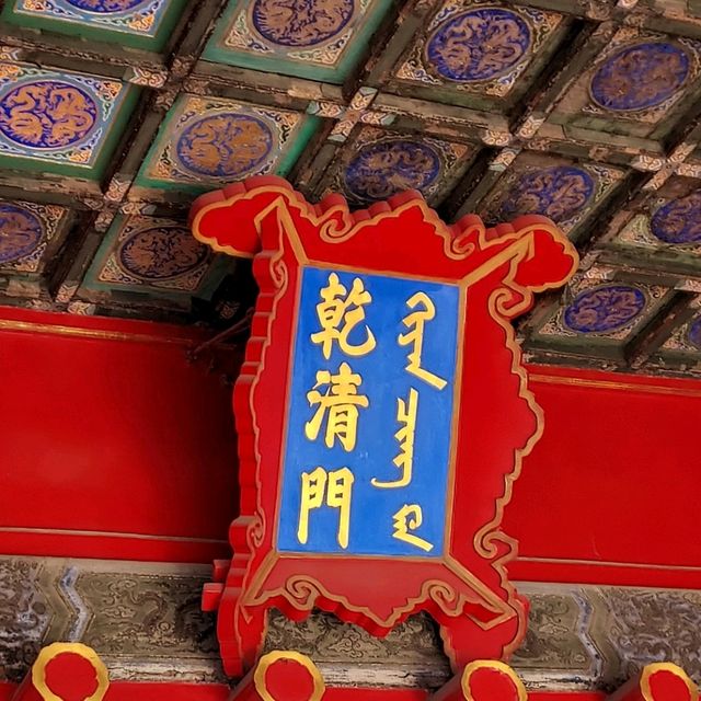 🏯✨【北京故宮探秘】✨🏯