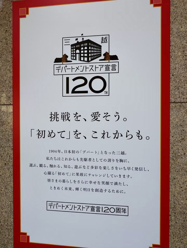 🇯🇵歷史上第一家百貨公司「日本橋 三越」