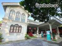 บ้านชินประชา จ.ภูเก็ต