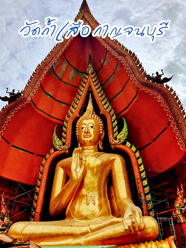🛕 วัดถ้ำเสือ กาญจนบุรี