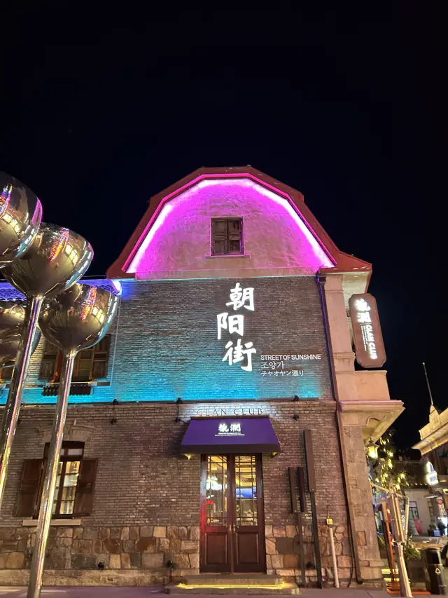 🇨🇳연태 조양가_야경이 아름다운 젊은 거리에 와보세요🌙