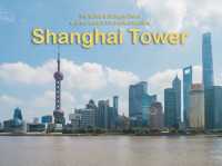 Shanghai Tower จุดชมวิวที่สูงสุดในประเทศจีน