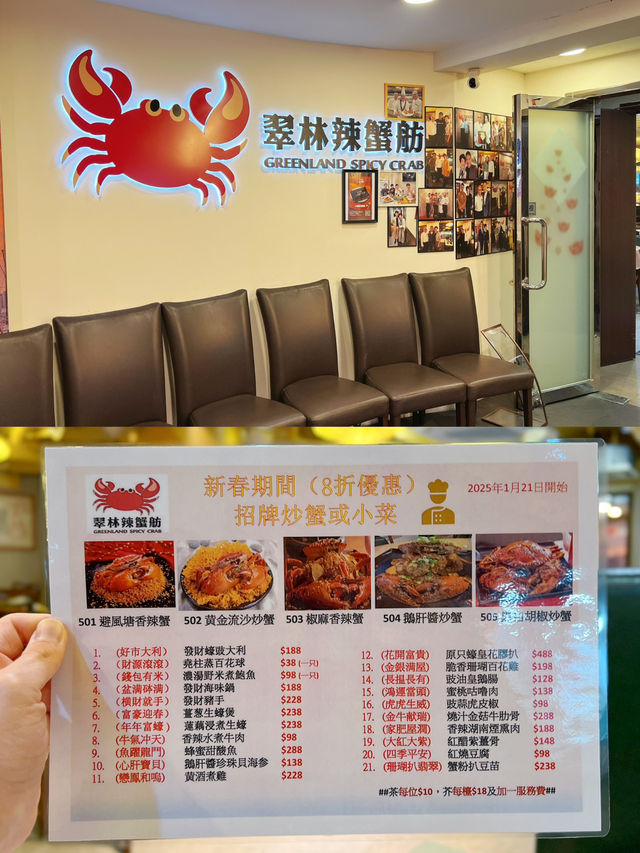 尖沙咀蟹店新春八折優惠