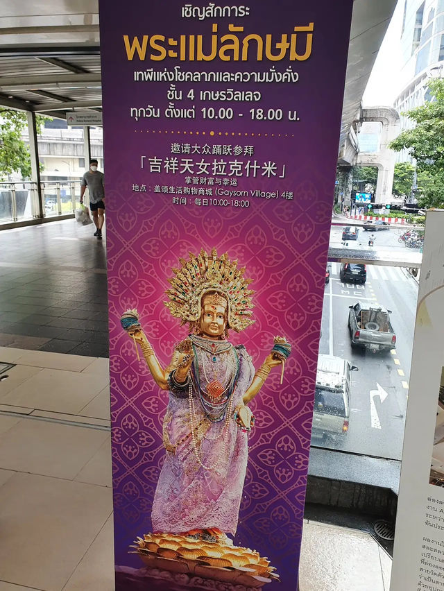 ศาลพระแม่ลักษมี เกษรวิลเลจ