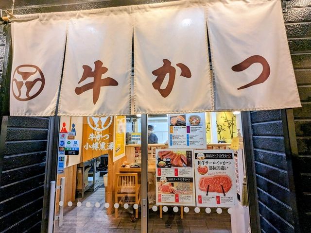 來小樽吃炸牛排？北海道產白老和牛：牛かつ 小樽黒澤