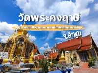 ต้นกำเนิดพระคง พระเครื่องศักดิ์สิทธิ์แห่งเมืองลำพู